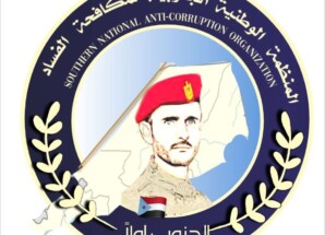 المنظمة الوطنية الجنوبية لمكافحة الفساد تطالب النائب العام بالتحقيق في ملف نفط حضرموت والإفصاح عن نتائج تحقيقات المصافي