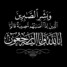 قائد اللواء الخامس دعم وإسناد العميد الحجيلي يُعزي في وفاة جمال ثابت محمد