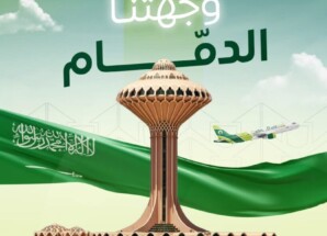 طيران عدن تفتح الحجز لرحلات الدمام ضمن خططها التوسعية