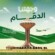 طيران عدن تفتح الحجز لرحلات الدمام ضمن خططها التوسعية