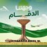 طيران عدن تفتح الحجز لرحلات الدمام ضمن خططها التوسعية