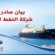 شركة النفط : استقرار الوضع التمويني لوقود الطيران في كافة مطارات البلاد