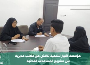 مؤسسة الأنوار للتنمية تناقش مع مكاتب مديريتي الحوطة وتبن آلية تنفيذ مشروع المساعدات الغذائية