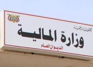 وزارة المالية تشدد على توحيد الإيرادات وتوريدها إلى البنك المركزي بعدن