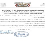 تعميم وزارة الخدمة المدنية والتأمينات رقم ( 5 )