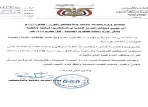 تعميم وزارة الخدمة المدنية والتأمينات رقم ( 5 )