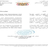 دعوة لشركات الطيران العربية والدولية لاستئناف رحلاتها عبر مطار عدن الدولي