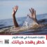 المركز الإعلامي يطلق حملة توعوية للتحذير من مخاطر السباحة خلال موسم الرياح في عدن