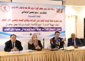 الهيئة الوطنية العليا لمكافحة الفساد تنظم ورشة عمل لتعزيز الامتثال لإقرارات الذمة المالية وحماية المال العام