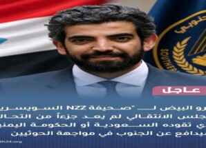 عمرو البيض : المجلس الانتقالي لم يعد جزءاً من التحالف الذي تقوده السعودية أو الحكومة اليمنية