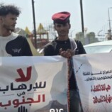 وقفة احتجاجية في العاصمة عدن رفضًا لإطلاق سراح مدانين بقضايا إرهابية ضمن صفقة تبادل أسرى