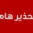 أسرتا الشهيد خالد قماطة والضحية الصوفي تدعوان لاجتماع موسع بعدن رفضآ لادارج المتهمين في تبال الاسرى