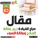 صراع القيادة: بين بطانة الصلاح وبطانة السوء