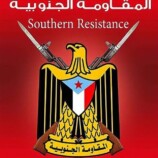 عاجل : بيان هام صادر عن القائد العام للمقاومة الجنوبية