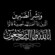 العميد نصر المشوشي يعزي ال البيحاني بوفاة ابنهم المرحوم غسان قاسم البيحاني