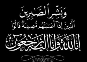 العميد نصر اليافعي يعزي ال البيحاني بوفاة ابنهم المرحوم غسان قاسم البيحاني