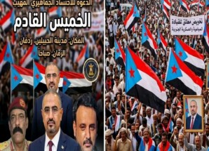 انتقالي رباعية ردفان يدعو إلى احتشاد جماهيري مهيب بالحبيلين الخميس القادم رفضاً للوصاية وتجديداً للتفويض