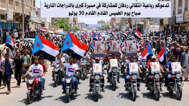 انتقالي رباعية ردفان يدعو لمسيرة كبرى بالدراجات النارية في الحبيلين الخميس القادم رفضا الوصاية