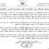 حلف قبائل شبوة يدعو للزحف إلى العاصمة عدن بمناسبة ذكرى الاجتياح 7-7 المشؤوم