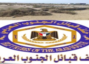 ​ ​ حلف قبائل الجنوب العربي يطالب بتحقيق عاجل في أعمال هدم ممتلكات خاصة بعدن ويحذر من تجاور القضاء