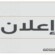 البنك المركزي في عدن يعلن فتح مزاد بقيمة 2 مليار ريال