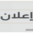 البنك المركزي في عدن يعلن فتح مزاد بقيمة 2 مليار ريال