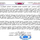 تحرك نقابي : وقفة احتجاجية كبرى أمام مكتبي الأمم المتحدة والمبعوث الأممي