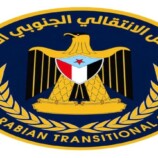 انتقالي شبوة يدعو لتظاهرات في مديريات المحافظة رفضًا للإفراج عن مدانين بقتل شهداء الجنوب