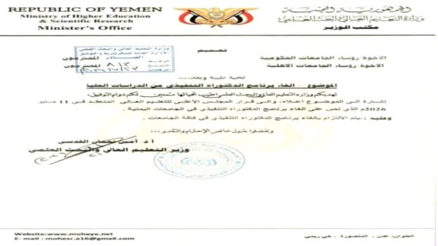 لماذا أُلغي برنامج الدكتوراه التنفيذي؟ وما مصير الماجستير التنفيذي؟