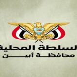 السلطة المحلية بأبين توضح ملابسات إطلاق النار بديوان المحافظة