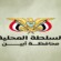 السلطة المحلية بأبين توضح ملابسات إطلاق النار بديوان المحافظة