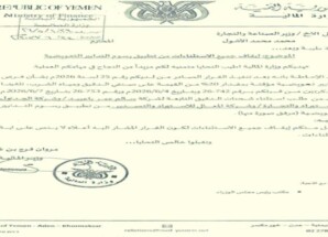 استثناءات الدقيق تحت المجهر: وثيقة رسمية تدعو للإيقاف الكامل وتحذيرات من استنزاف المال العام