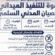 نجاح العصيان المدني الجزئي الذي دعت إليه قيادة الانتقالي في العاصمة عدن