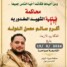 غدًا.. محكمة صيرة تنظر في قضية مقتل الشهيد أكرم سالم محسن الدولة
