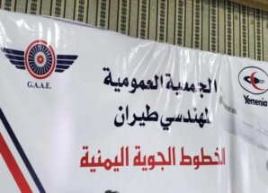تصعيد ضد الخطوط الجوية اليمنية