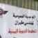 تصعيد ضد الخطوط الجوية اليمنية