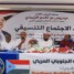 حضرموت.. اجتماع موسع للبرنامج التصعيدي يدعو لتوحيد الجهود