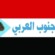 تاج الجنوب العربي يبارك خطوة المقاومين الجنوبيين في الضالع