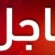 انفجار عبوة ناسفة بطقم عسكري على الخط الدولي شرق عتق