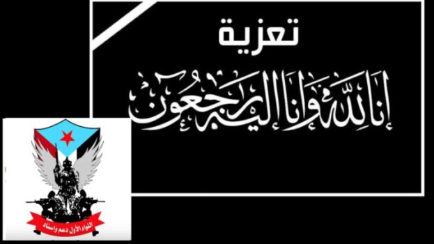 قائد اللواء الاول دعم واسناد العميد منير سالم اليافعي يعزي النقيب عبدالله العمودي بوفاة والده