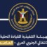 بيان إدانة واستنكار شديد اللهجة صادر عن الهيئة التنفيذية للقيادة المحلية للمجلس الانتقالي الجنوبي العربي بالعاصمة عدن