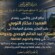 العميد مختار النوبي يعزي الأستاذ عبدالدائم الوحدي وإخوانه في وفاة والدتهم