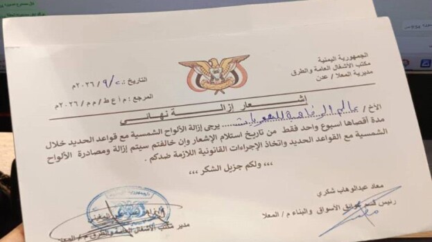 تجار المعلا يشتكون: الأشغال تطلب إزالة منظومات الطاقة الشمسية وتهدد بقطع أرزاق 9 أسر