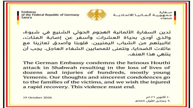 أول تعليق ألماني على الهجوم الحوثي في شبوة