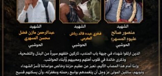 رئيس حلف أبناء الحواشب يعزي في استشهاد كوكبة من أبطال مسيمير الحواشب في جبهة باب المندب