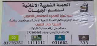 نحو تعزيز الصمود المجتمعي الجنوبي،، ديوان الشيخ النقيب يطلق حملة شعبية اغاثية كبرى لدعم الجبهات