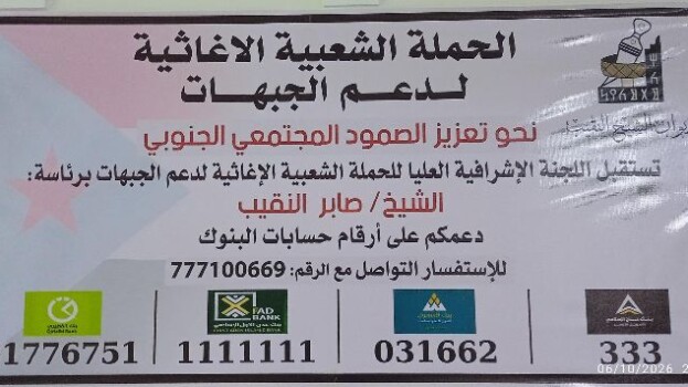 نحو تعزيز الصمود المجتمعي الجنوبي،، ديوان الشيخ النقيب يطلق حملة شعبية اغاثية كبرى لدعم الجبهات