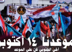 في الذكرى الـ63 لثورة 14 أكتوبر.. من جبال ردفان إلى معركة الوعي: الجنوب يرفع راية أكتوبر.. عهدٌ لا يموت وهويةٌ لا تُقتلع