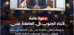 عاجل: كلمة مرئية للرئيس الزُبيدي مساء اليوم
