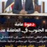 عاجل: كلمة مرئية للرئيس الزُبيدي مساء اليوم